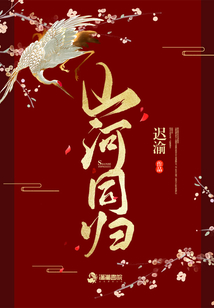 山河同歸