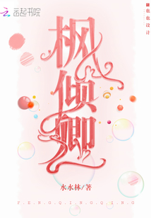 楓傾卿