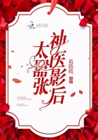 神醫(yī)影后太囂張在線閱讀