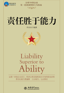 責任勝于能力