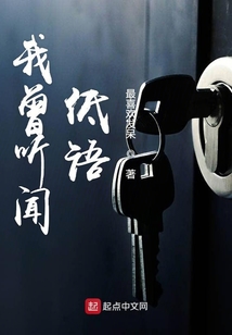 我曾聽聞低語