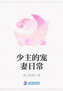 少主的宠妻日常