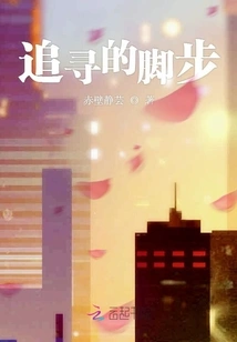 Footsteps of Pursuit