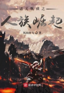 The Rise of the Human Race Across the Heavens