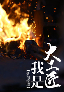 我是大工匠