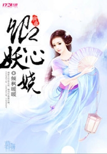 卿心妖嬈