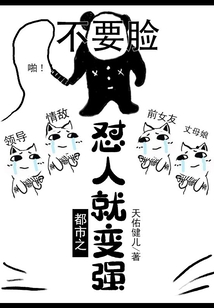 都市之怼人就变强