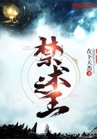禁術之王在線閱讀