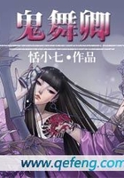 鬼舞卿在線閱讀