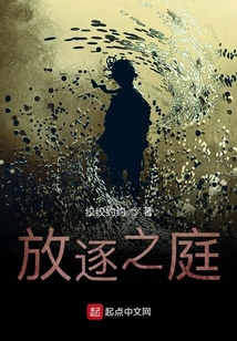 放逐之庭