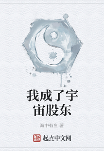 我成了宇宙股東