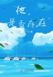 他，是否存在