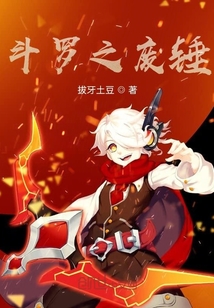 斗羅之神匠