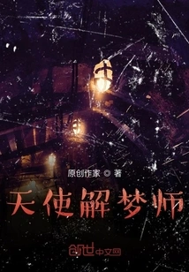 Angel Dream Interpreter