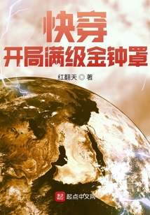 快穿:开局满级金钟罩