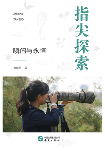 指尖探索：瞬間與永恒