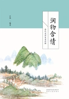 润物含情:唐代五律百首详解在线阅读