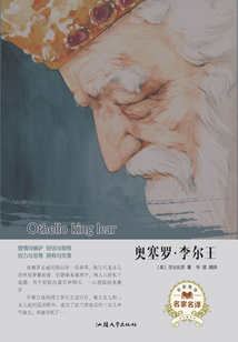 奧塞羅·李爾王