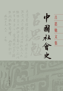 中国社会史
