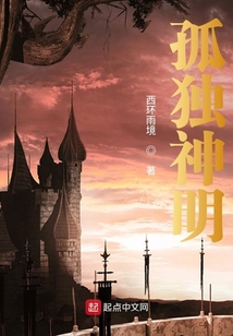 孤獨神明