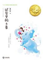 大白鲸幻想国度·试管里的大象