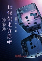 許愿大神保佑在線閱讀