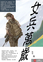 女兵万岁