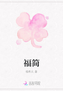 福簡