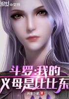 斗羅：我的義母是比比東在線閱讀