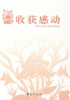 收獲感動在線閱讀