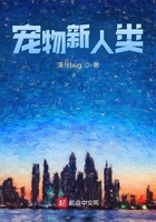 寵物新人類在線閱讀