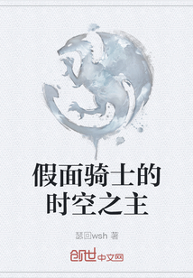 假面騎士的時空之主