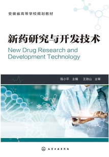新藥研究與開發技術