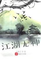 江湖無(wú)神在線閱讀