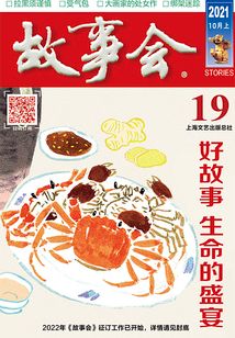 故事会(2021年10月上)