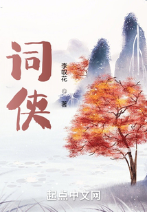 詞俠