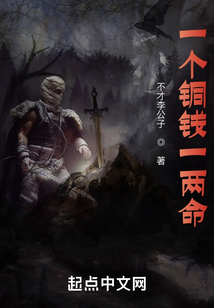 一個銅錢一兩命