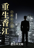 重生香江之精彩人生在線閱讀