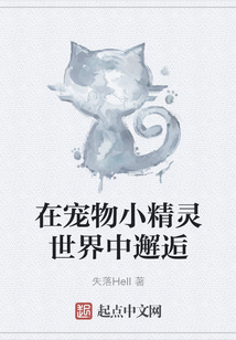 在寵物小精靈世界中邂逅