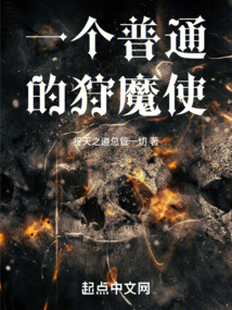 一個普通的狩魔使