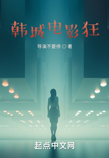 韓城電影狂