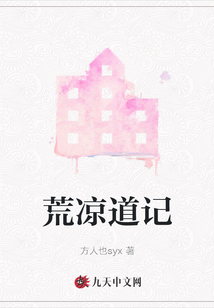荒涼道記
