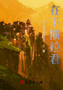 在下斯拉君