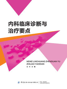 內(nèi)科臨床診斷與治療要點(diǎn)