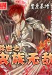 异世之虫族无敌