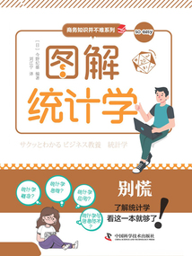 图解统计学