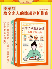 李軍紅給全家人的健康養護指南（套裝共2冊）