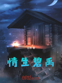情生碧禹