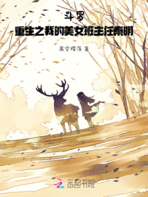 斗羅：重生之我的美女班主任秦明