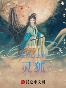 玉竹山上有靈狐